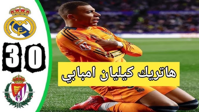 مبابي يسجل هاتريك ليقود ريال مدريد إلى انتصار على بلد الوليد.