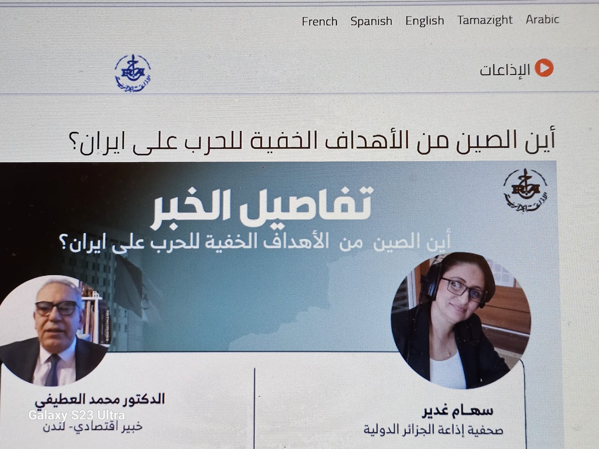 أين الصين من الأهداف الخفية للحرب على ايران؟