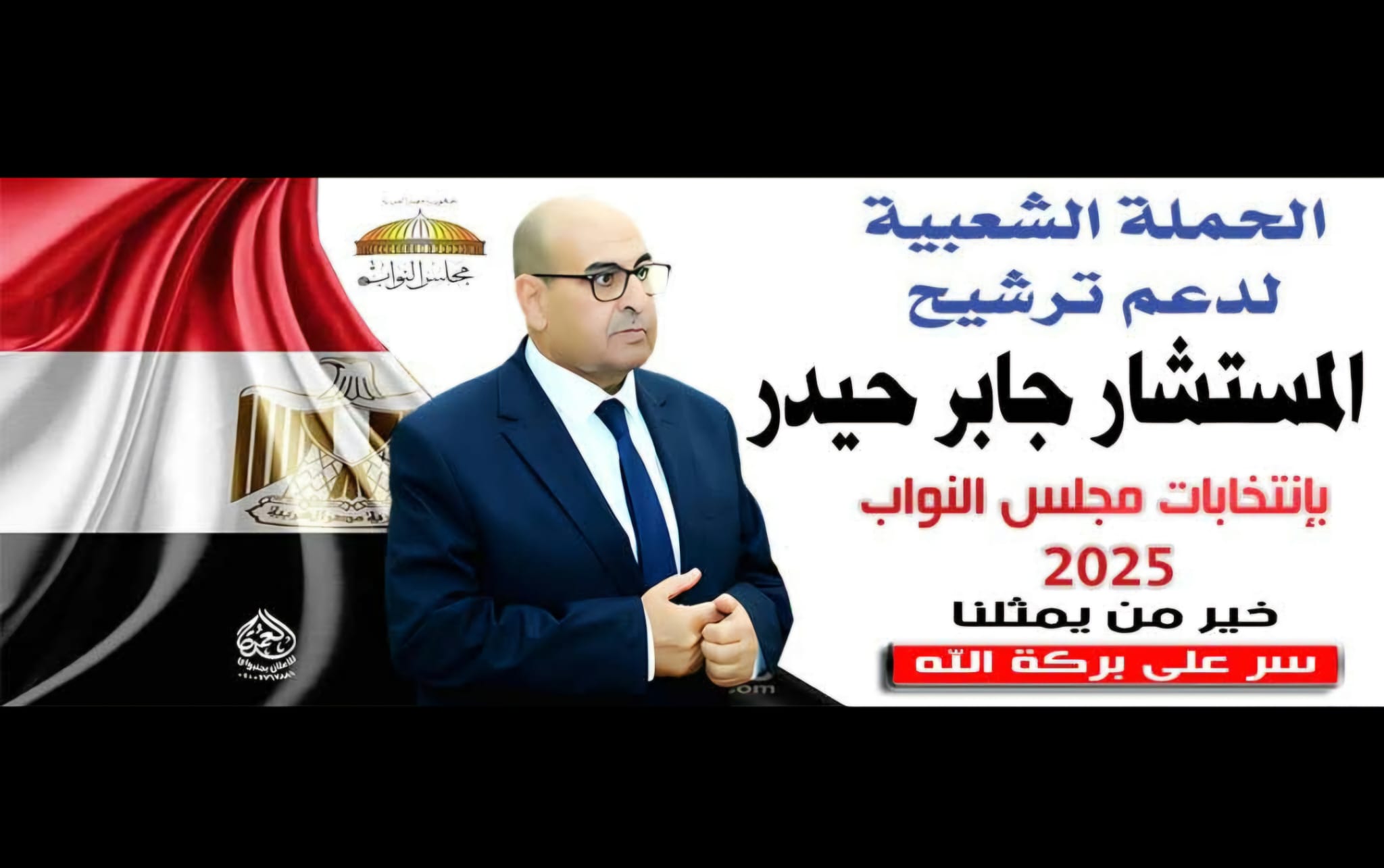 المستشار الإعلامي لجمهورية مصر العربية في لندن مرشح لمجلس النواب 